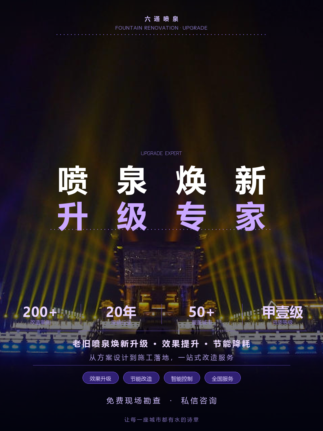 廣場(chǎng)噴泉升級(jí)改造