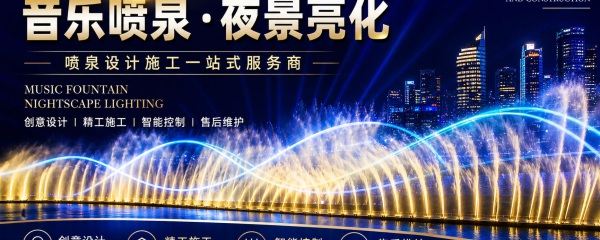 建一個(gè)音樂噴泉大概要多少錢？